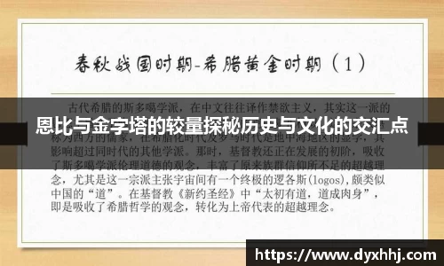 恩比与金字塔的较量探秘历史与文化的交汇点